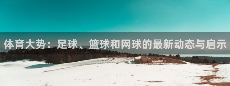 凯发官网下载招商电话号码查询是多少：体育大势：足球、